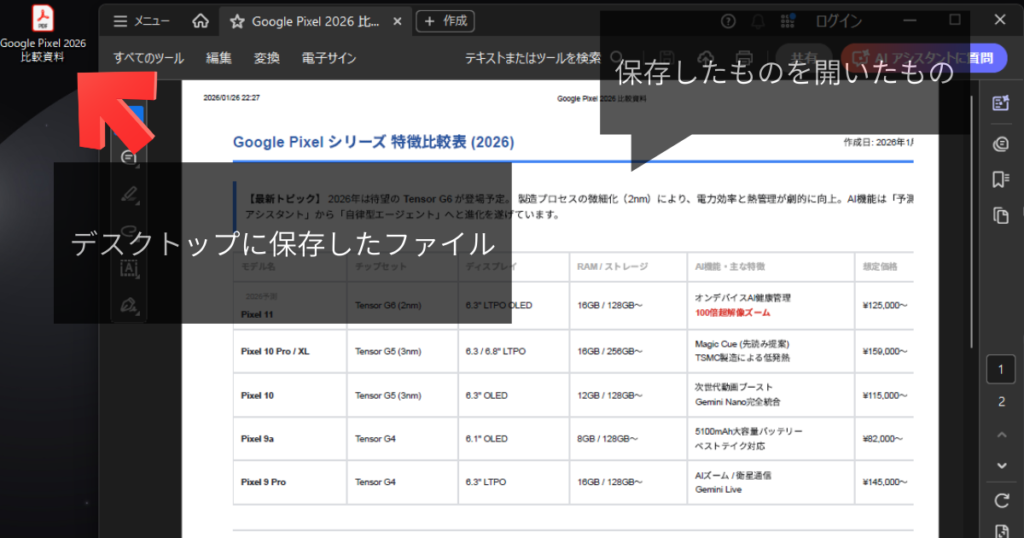 AI作成データをHTMLコード経由でPDF化して保存した完成見本