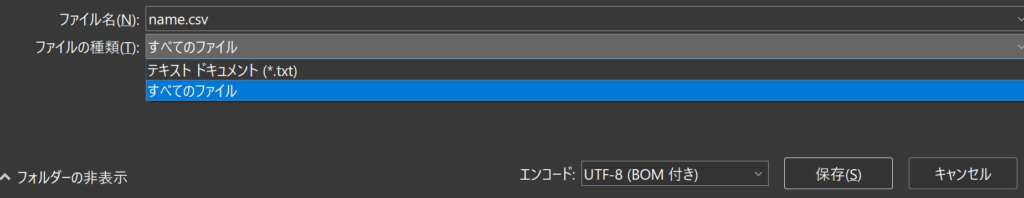Windowsメモ帳で文字化けしないようにUTF-8(BOM付き)で保存する設定方法
