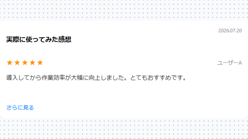 レビューボックス