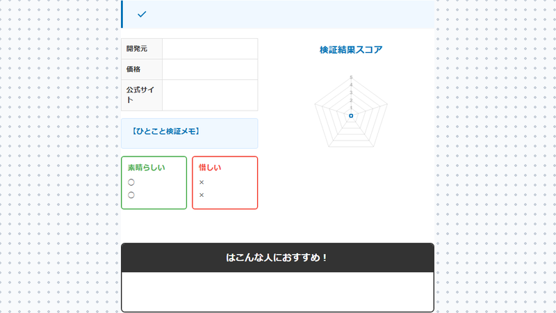 検証シート（旧）