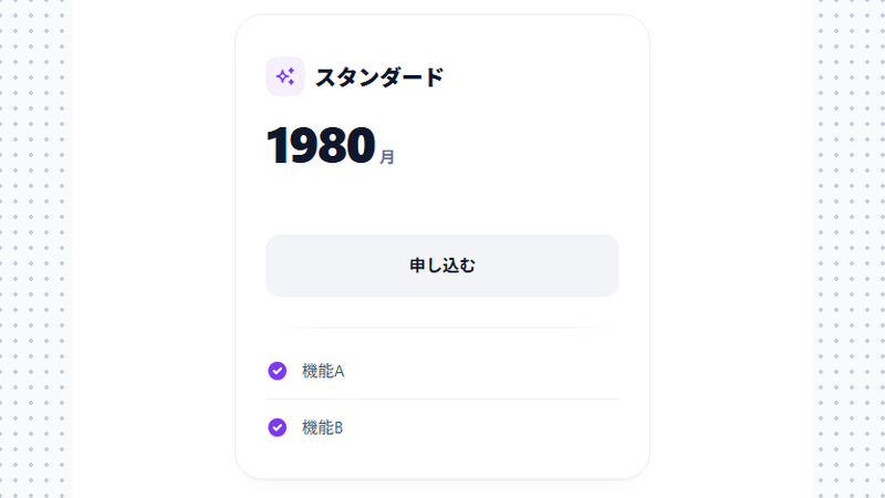料金表/月額年額対応
