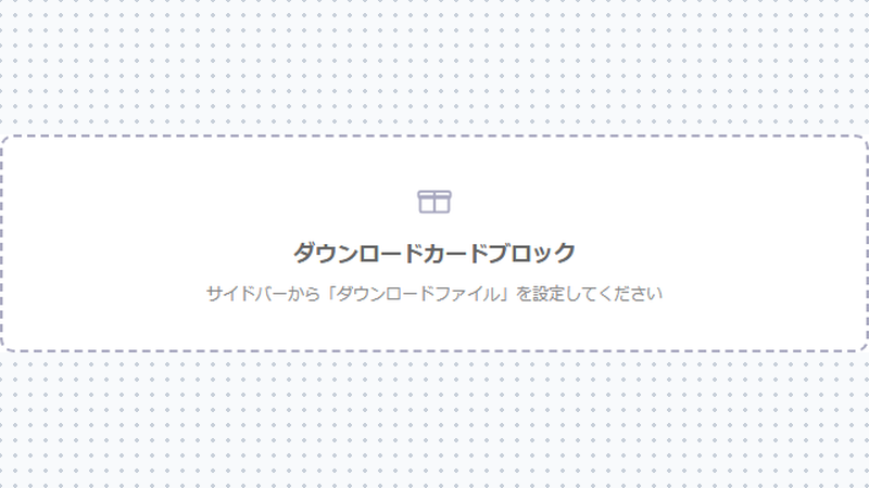 ダウンロードカード