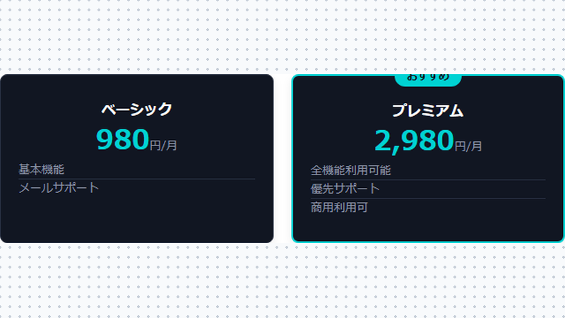 料金表