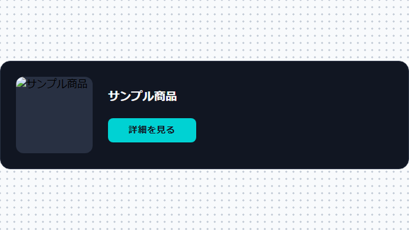 商品リンクカード