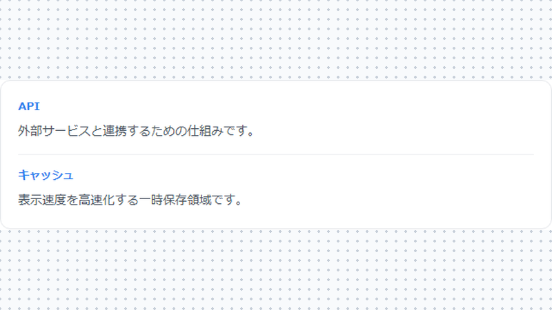 説明リスト