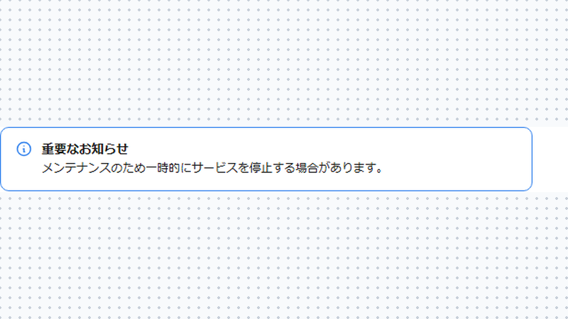 通知