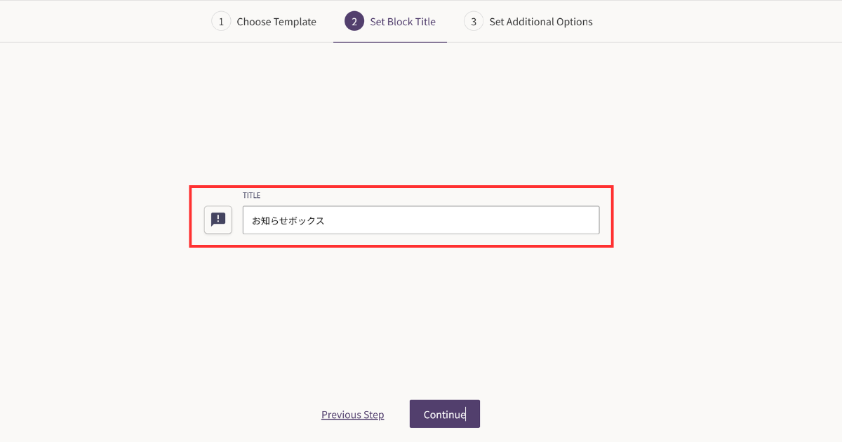 ブロックのタイトルを入力（例：お知らせボックス）