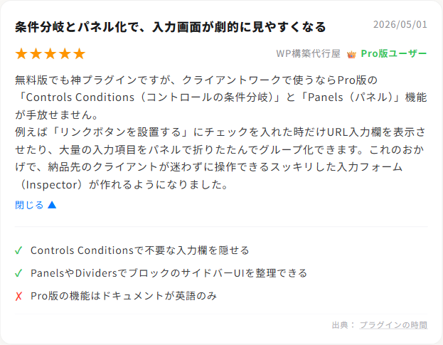 続きを読むをクリックして全文と良い点悪い点リストが開いた状態のレビューカード