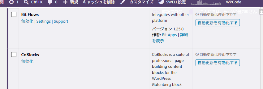 プラグイン一覧画面でCoBlocksが有効化されている状態。バージョン3.1.17、開発元GoDaddy
