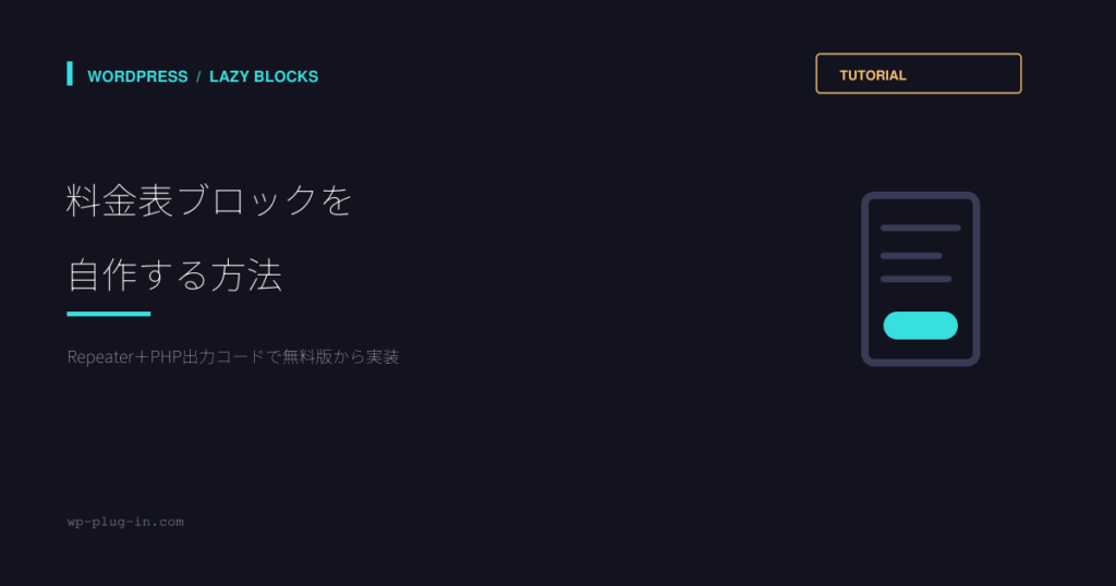 Post List | プラグインの時間
