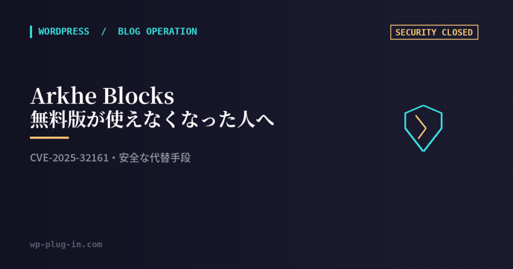 Arkhe Blocksの無料版が使えなくなった人へ|安全な代替手段