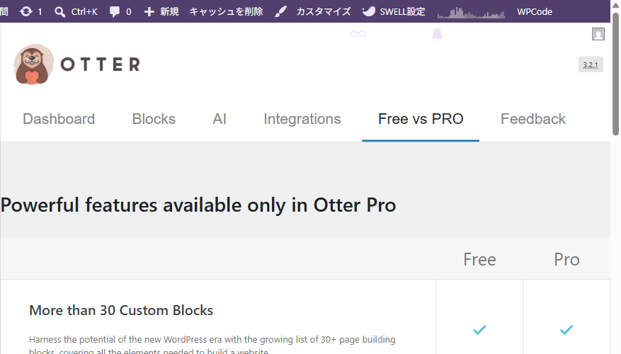 Otter管理画面のFree vs PROタブ。無料版と有料版の機能比較表
