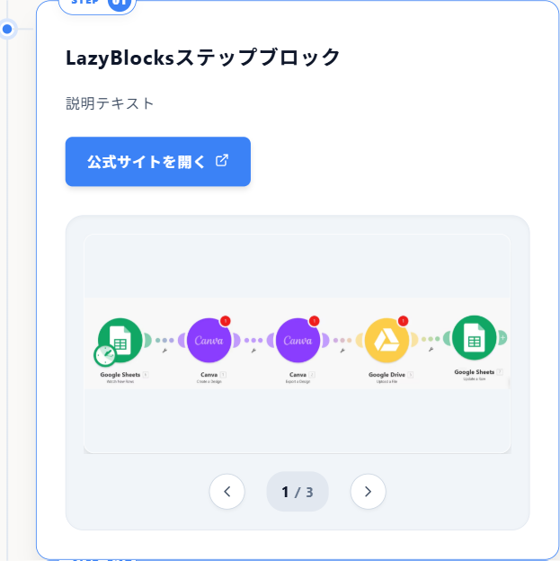 スクロールで画面中央に来たステップがハイライトされた状態。スライダーの1/3カウンターも表示