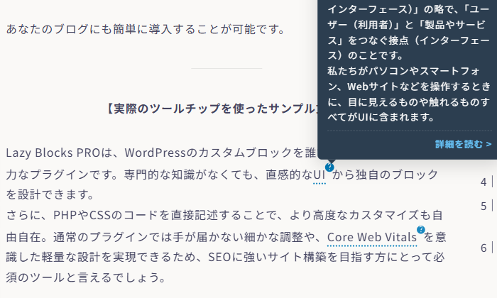 アイコンにマウスを乗せると吹き出しが開き、詳細リンク付きの説明文が表示される