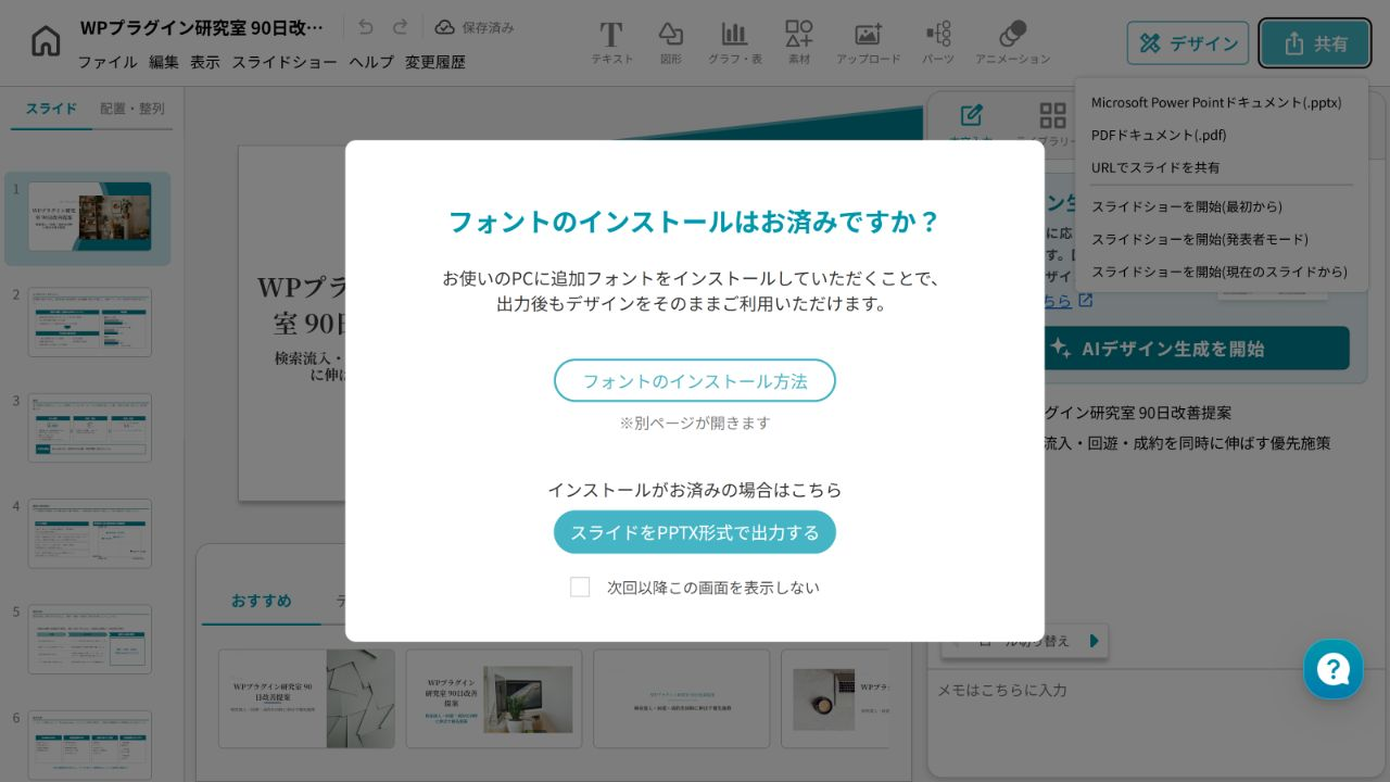 イルシルのPPTX出力前にフォントのインストールを確認する画面