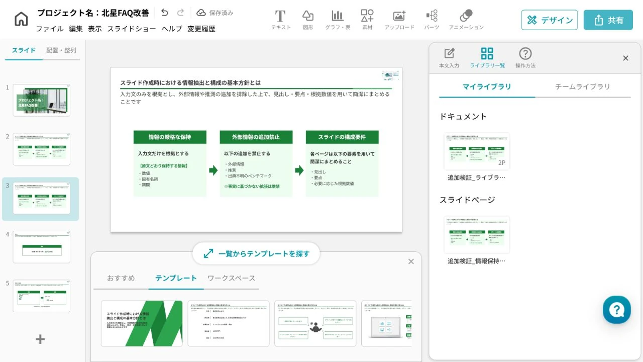 Personal Plusのライブラリから別資料へスライドを挿入したイルシルの画面