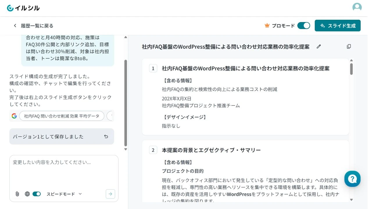 4枚を指定した短い一文から10枚の構成と未提示の内容が追加されたイルシルの生成画面