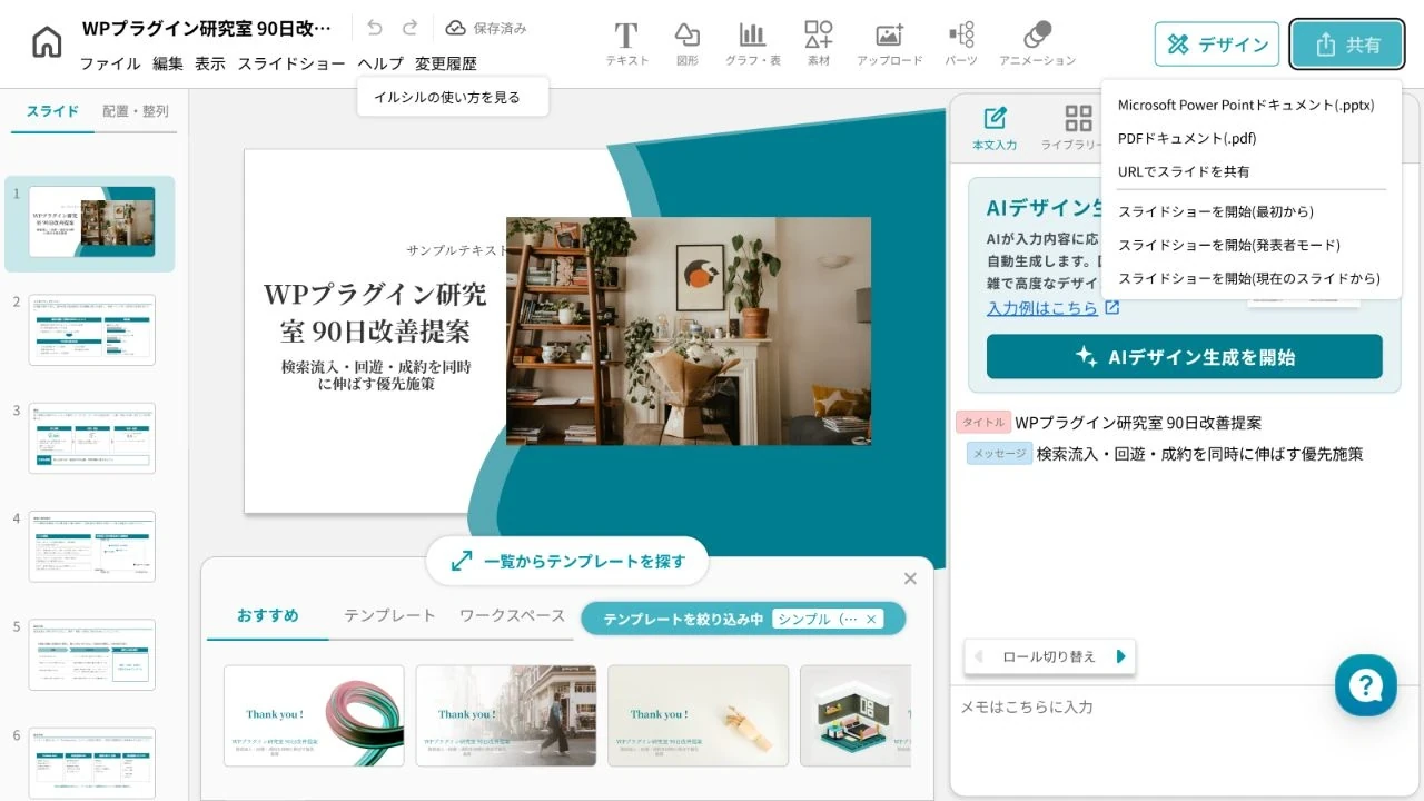 PowerPoint、PDF、URL共有、発表方法が並ぶイルシルの共有メニュー
