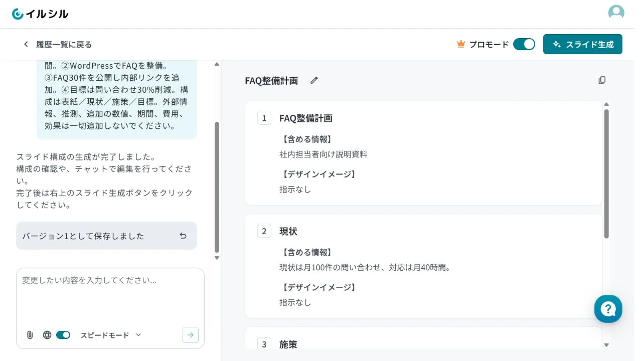枚数と使用可能な事実を明記して4枚の構成になったイルシルの生成画面