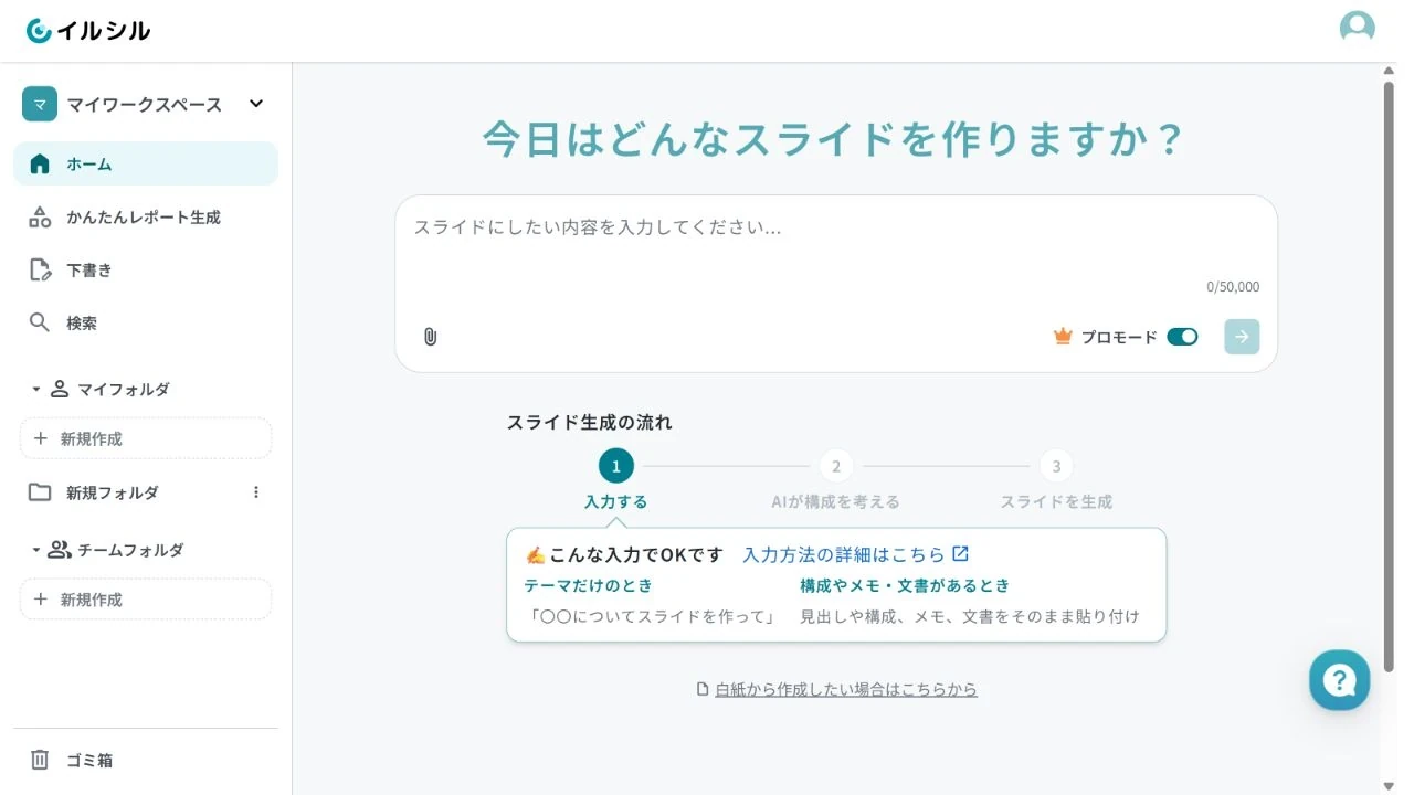 イルシルPersonal Plusへログインしたワークスペースのホーム画面