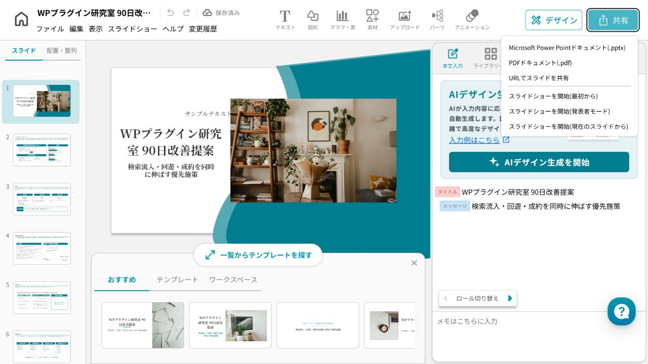 イルシルの共有メニューにPPTX・PDF・URL共有と発表方法が並ぶ画面