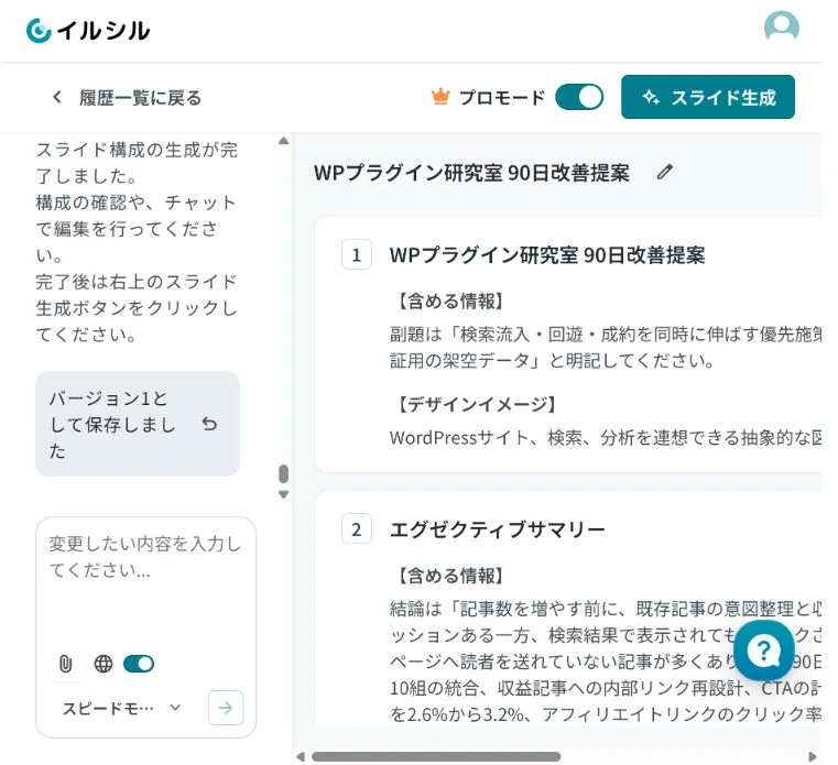 イルシルがWordPressサイト改善提案書を12枚に整理した構成確認画面