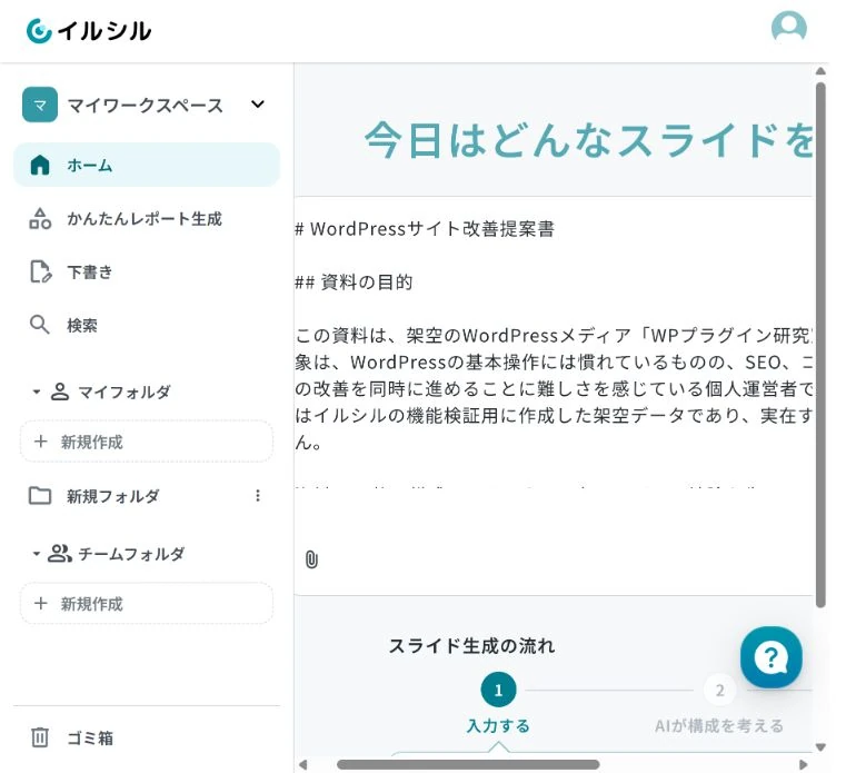 WordPressサイト改善提案書の検証用原稿をイルシルへ入力した画面