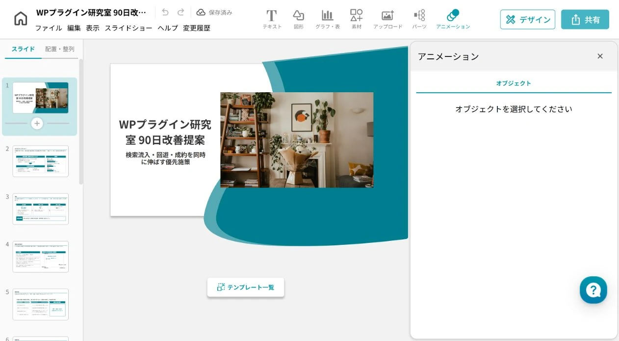 イルシルで生成したWordPressサイト90日改善提案の表紙スライド
