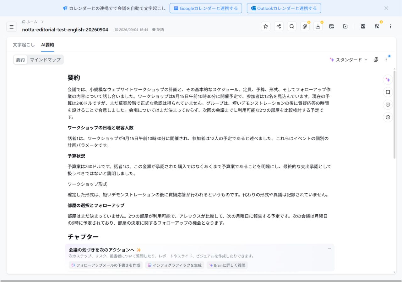 英語の合成音声から生成された日本語AI要約。9月15日10時30分、参加者12人、未承認の予算案240ドルと未決定の会場が記載されている。