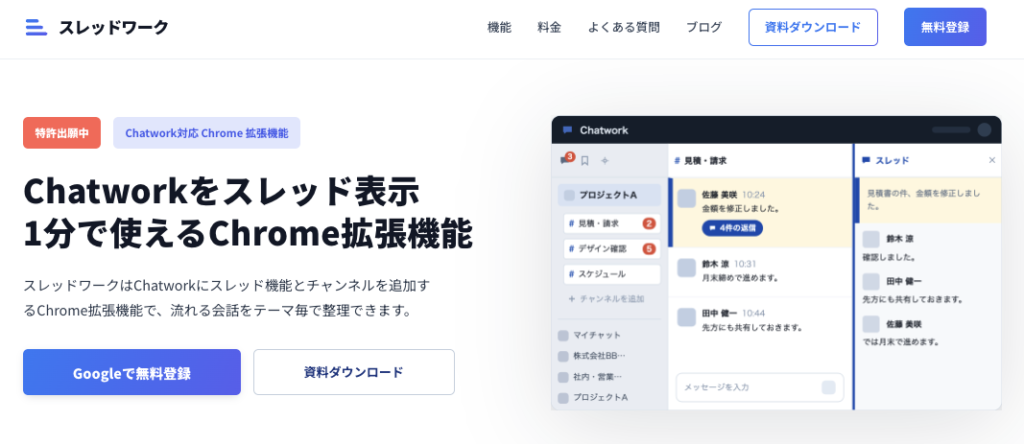 スレッドワークでChatworkにスレッド表示を追加した画面